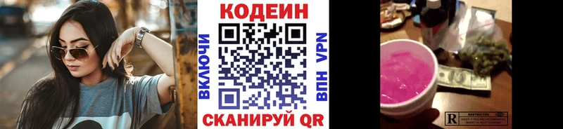 Кодеин напиток Lean (лин)  Купить закладки  Приморско-Ахтарск 