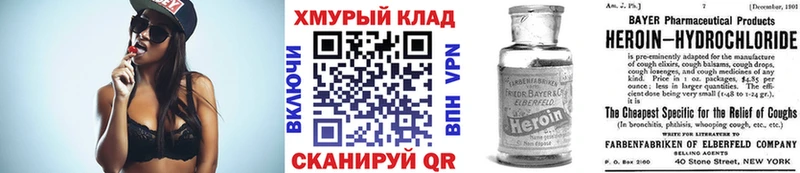 Купить закладки Приморско-Ахтарск ГЕРОИН хмурый